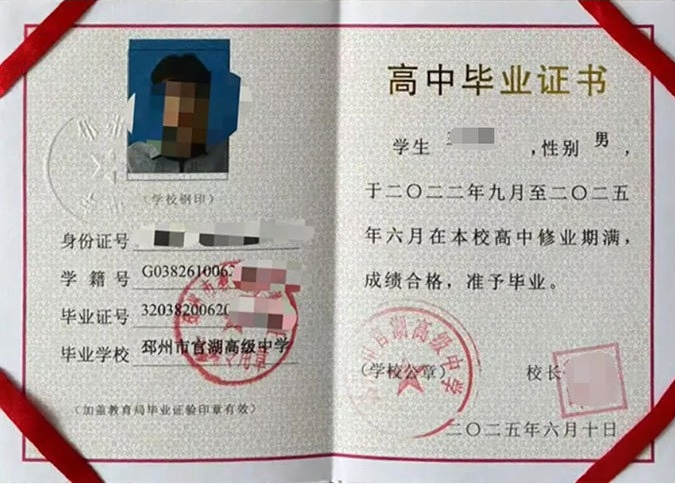 九江邳州市官湖高级中学高中毕业证样本图片