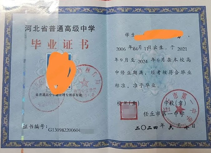 九江任丘市第一中学高中毕业证样本图片