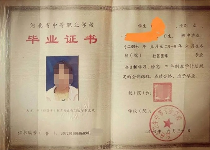 九江定州市卫生中等专业学校中专毕业证样本图片