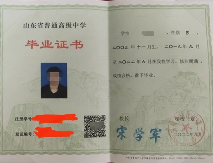 九江滨州市沾化区第二中学高中毕业证样本图片