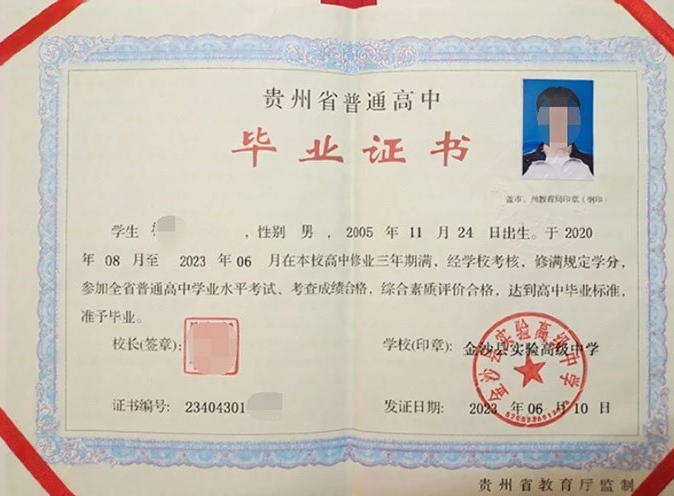 九江金沙县实验高级中学高中毕业证样本