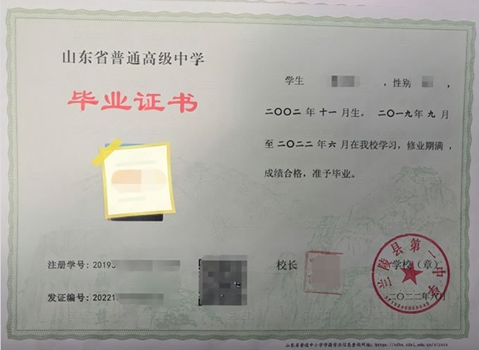 九江兰陵县第一中学高中毕业证样本