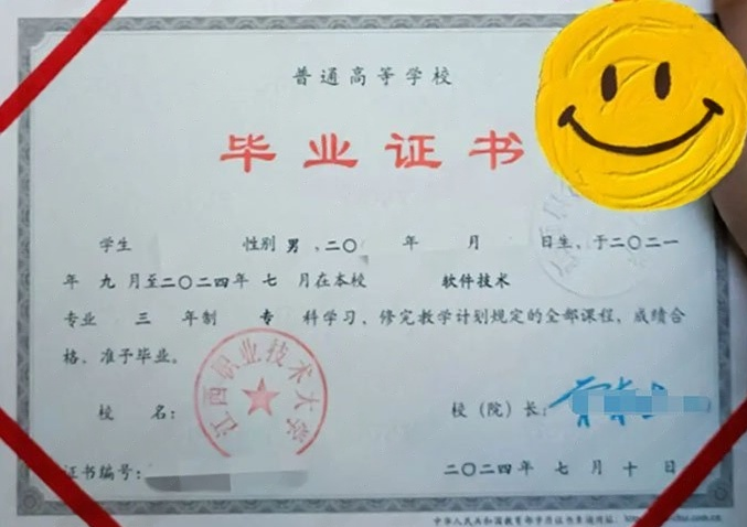 江西职业技术大学2024年普通全日制专科毕业证书样本图片（软件技术）