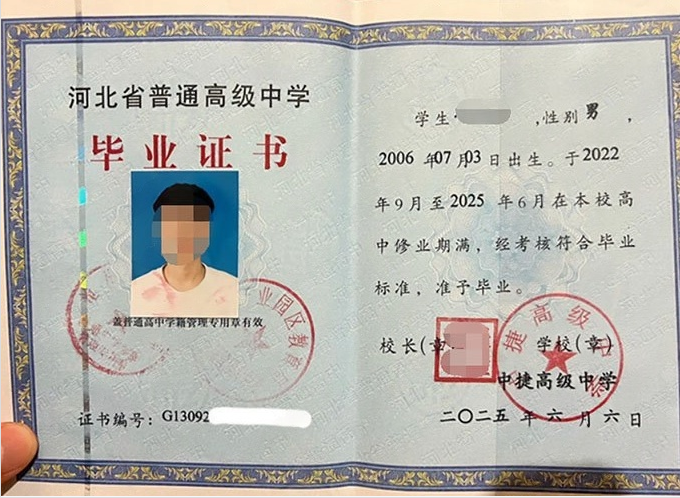 九江中捷高级中学高中毕业证样本