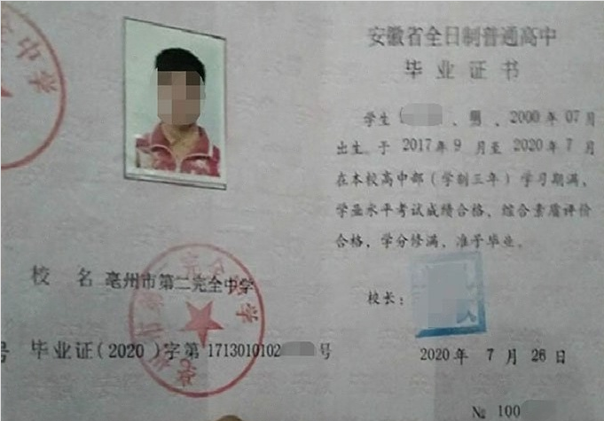 九江亳州市第二完全中学高中毕业证样本