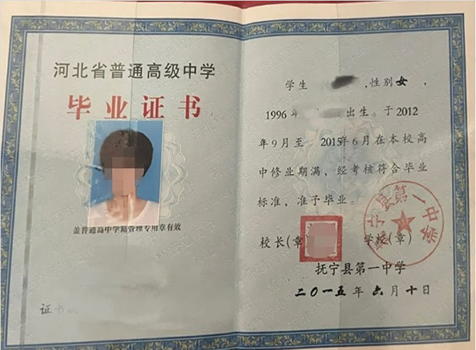 九江抚宁县第一中学高中毕业证样本