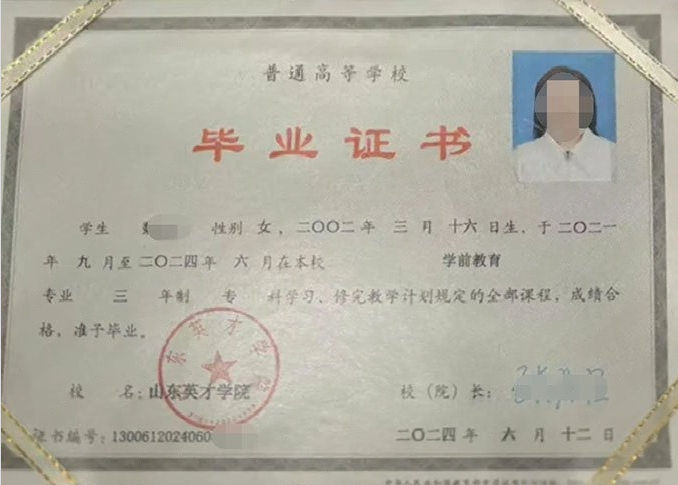 九江山东英才学院毕业证样本图片