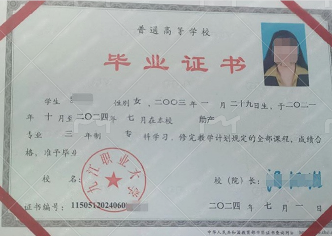 九江职业大学2024年普通全日制专科毕业证书样本图片(助产) 九江职业大学2024年普通全日制专科毕业证书样本图片(助产)